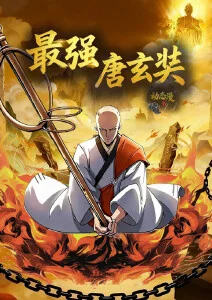 六漫画末班地铁奇幻国漫封面
